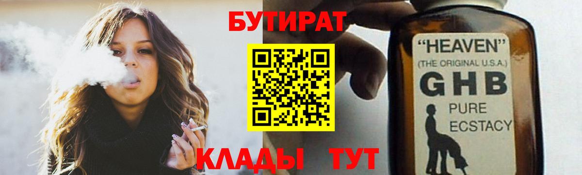 Архангельск  Бутират GHB  Вход с VPN 