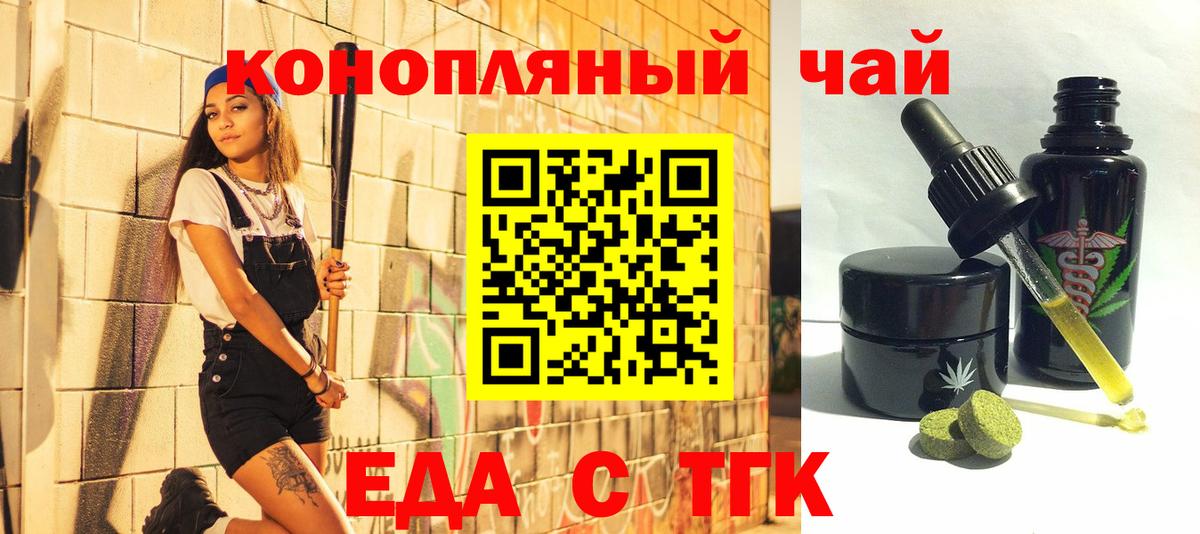Еда ТГК марихуана  Вход с VPN  Архангельск 
