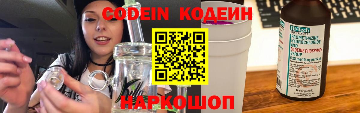Кодеиновый сироп Lean напиток Lean (лин)  Codein напиток Lean (лин)  Вход с VPN  Архангельск 