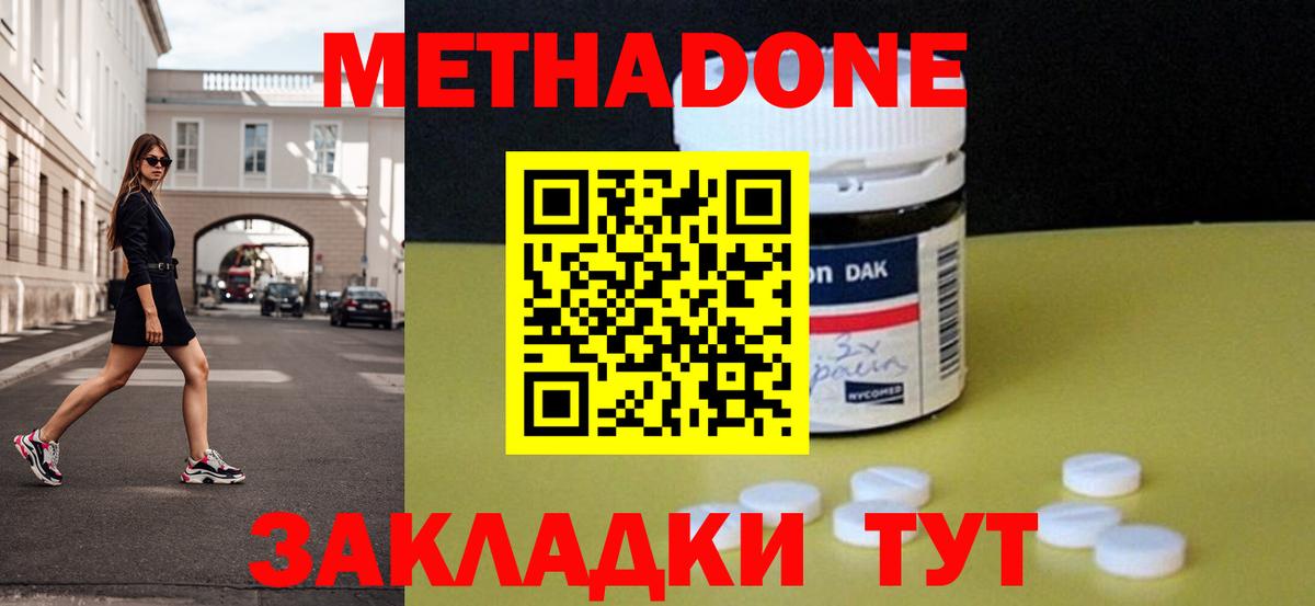МЕТАДОН methadone  Вход с VPN  Архангельск 