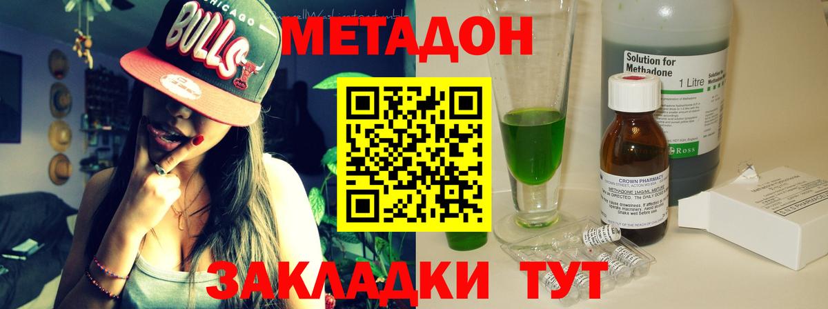 Метадон VHQ Архангельск