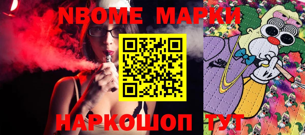 Марки N-bome 1500мкг Архангельск