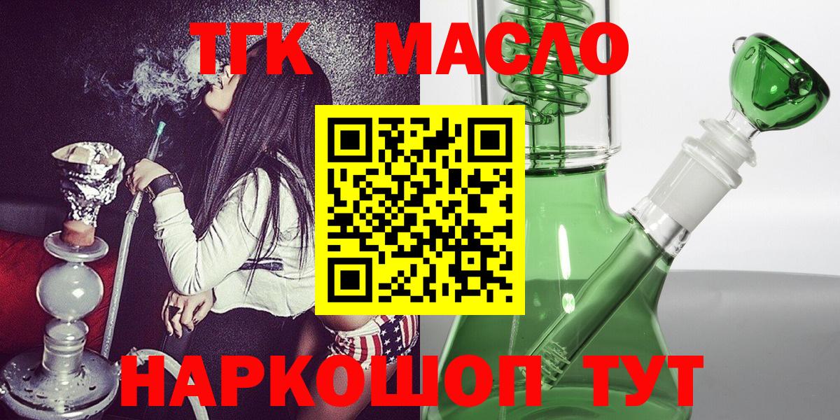 купить наркоту  ТГК THC oil  Вход с VPN  Дистиллят ТГК вейп с тгк  Архангельск 